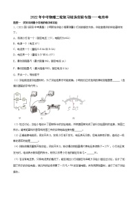 2022年中考物理二轮复习精选实验专题——电功率