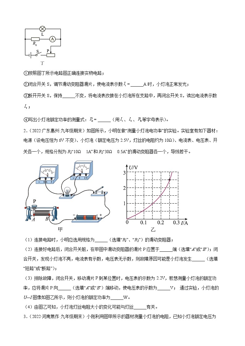 2022年中考物理二轮复习精选实验专题——电功率第2页