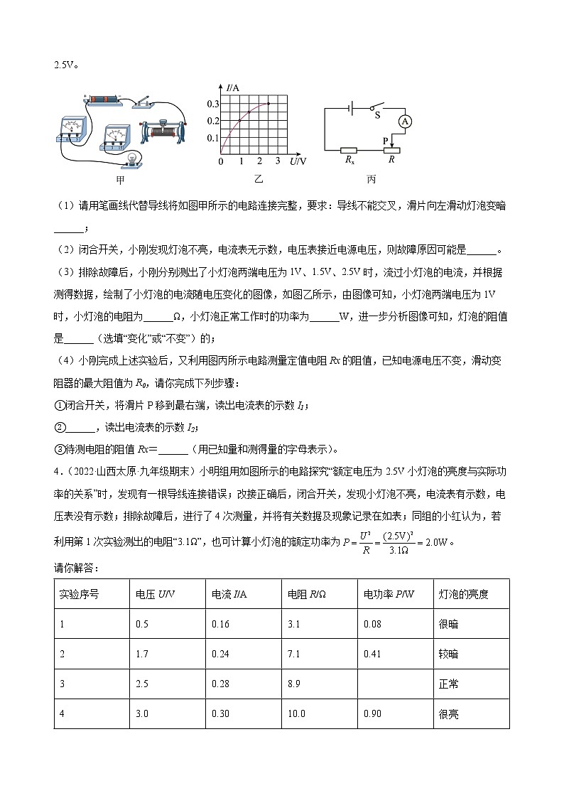 2022年中考物理二轮复习精选实验专题——电功率第3页