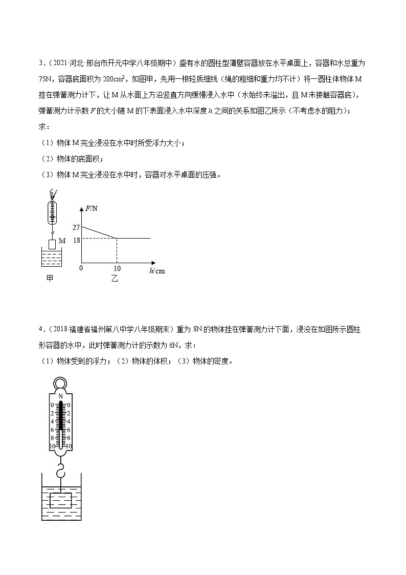 2022年中考物理二轮复习特色专题——浮力计算第2页