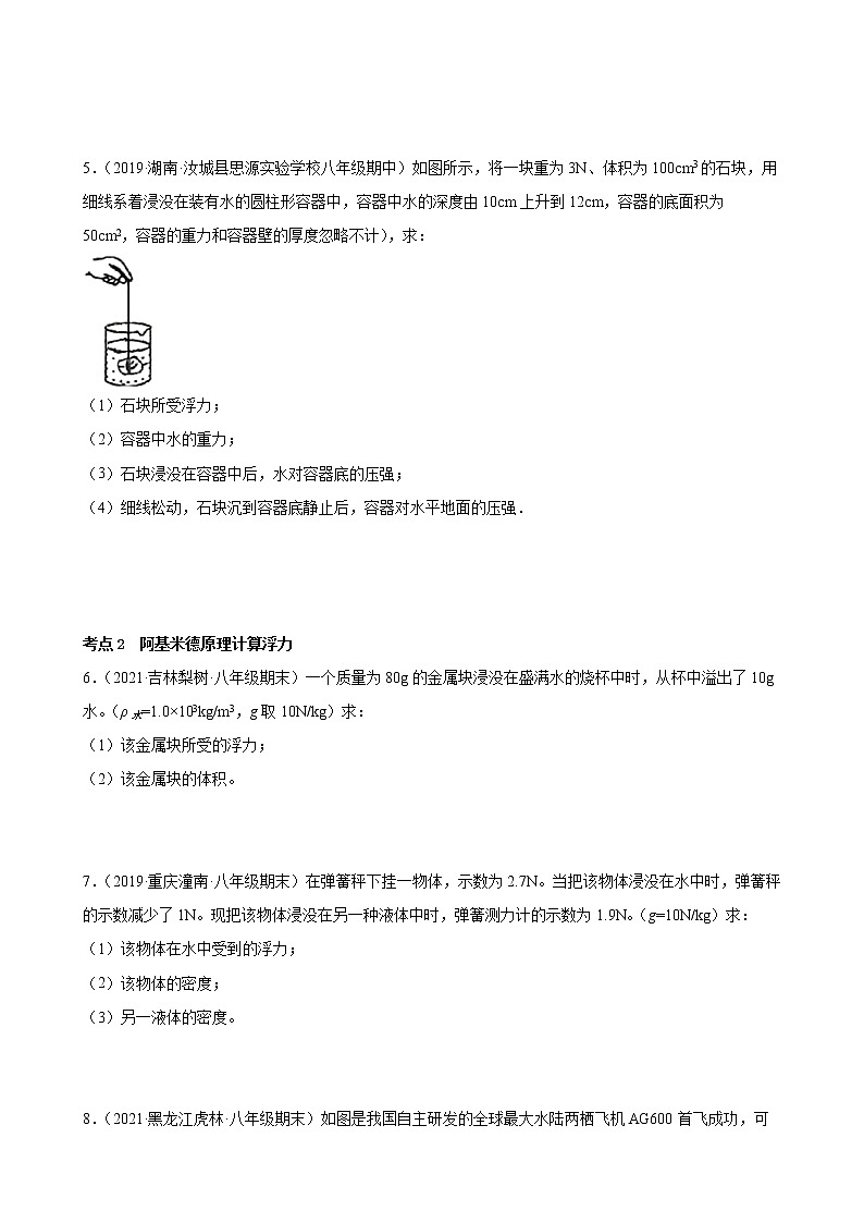 2022年中考物理二轮复习特色专题——浮力计算第3页