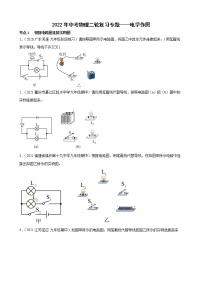 2022年中考物理二轮复习专题——电学作图