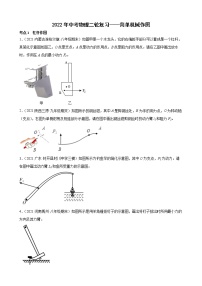 2022年中考物理二轮复习——简单机械作图