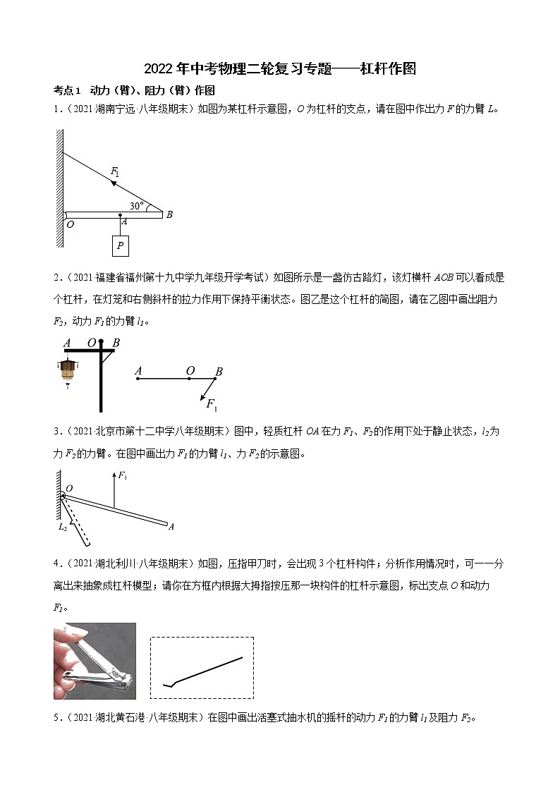 2022年中考物理二轮复习专题——杠杆作图第1页