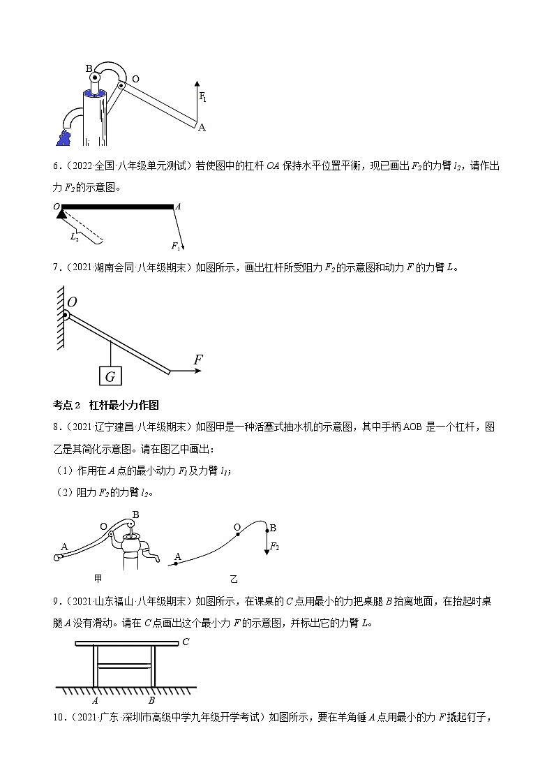 2022年中考物理二轮复习专题——杠杆作图第2页
