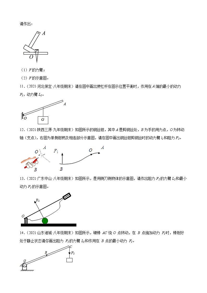 2022年中考物理二轮复习专题——杠杆作图第3页