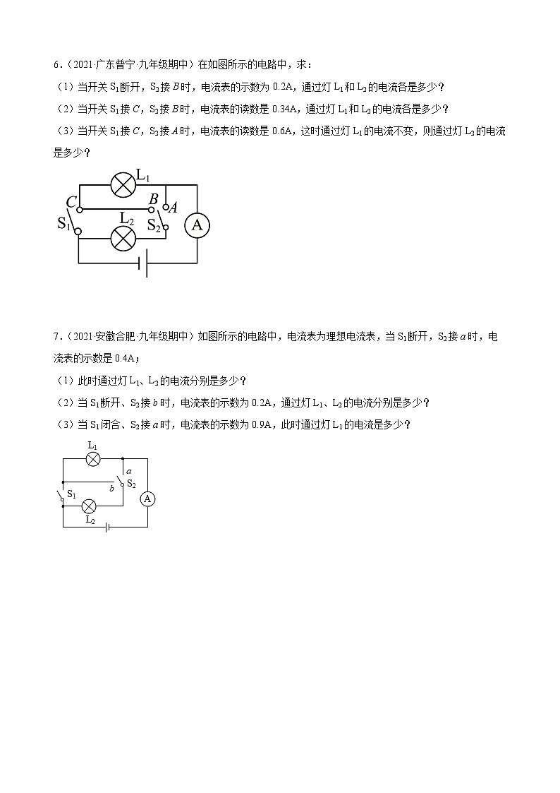 2022年中考物理二轮复习特色专题——串、并联电路中电流、电压计算第3页