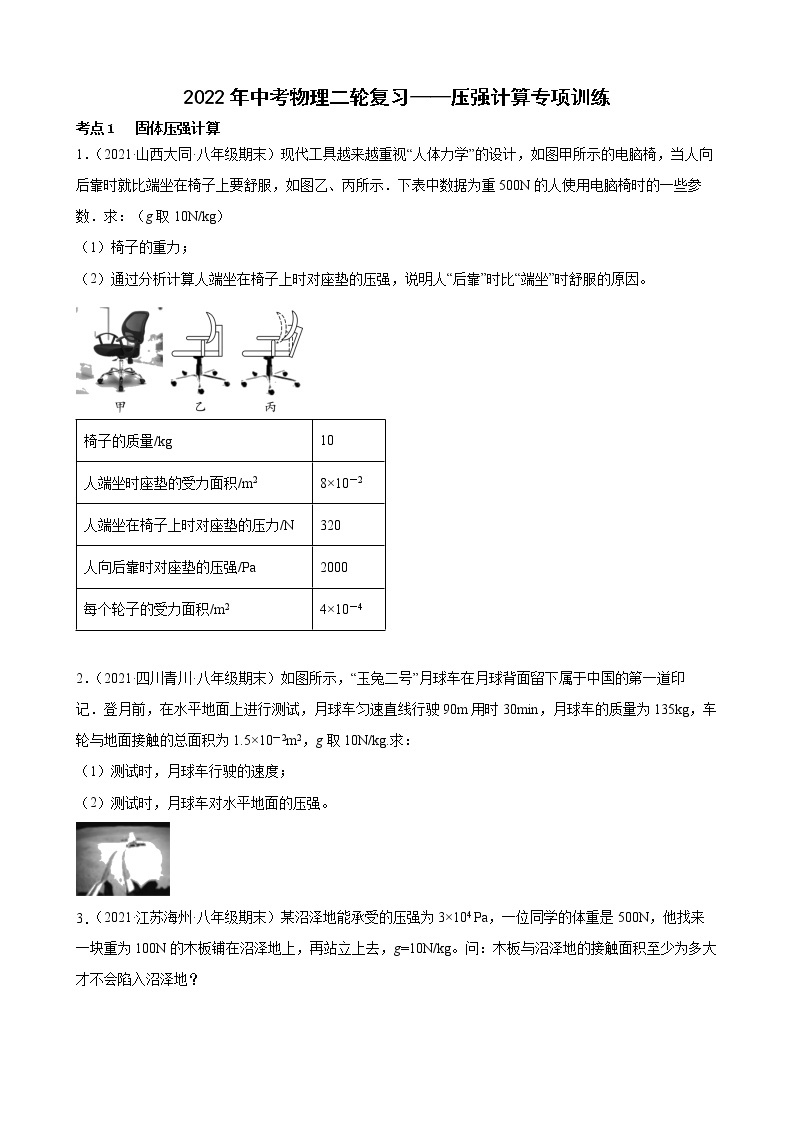 2022年中考物理二轮复习——压强计算专项训练01