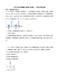 2022年中考物理二轮复习专题——浮力计算专题