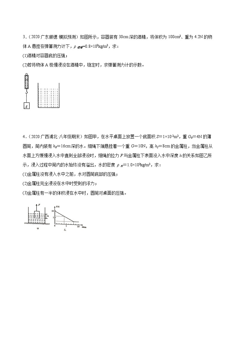 2022年中考物理二轮复习专题——浮力计算专题第2页