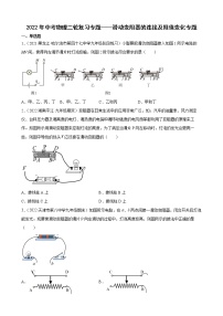 2022年中考物理二轮复习专题——滑动变阻器的连接及阻值变化专题