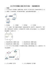 2022年中考物理二轮复习特色专题——电路故障分析