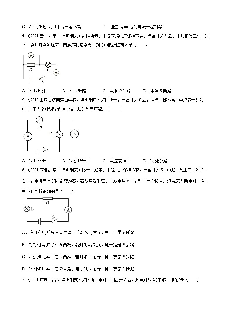 2022年中考物理二轮复习特色专题——电路故障分析第2页