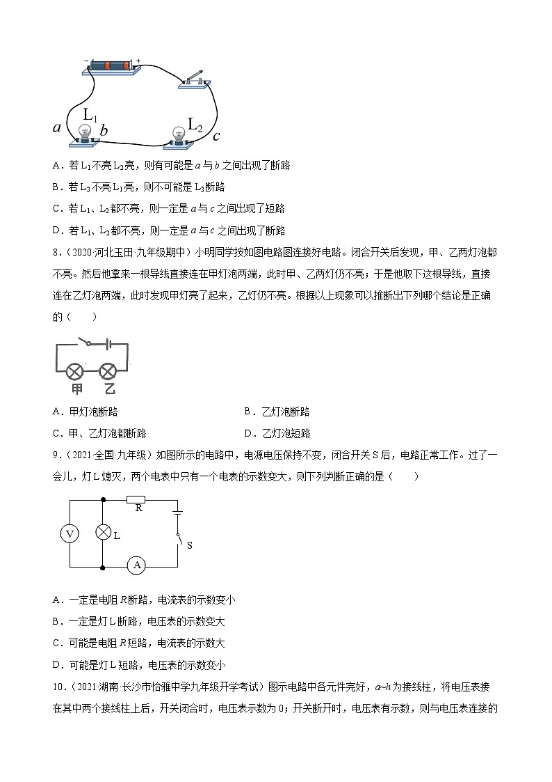 2022年中考物理二轮复习特色专题——电路故障分析第3页