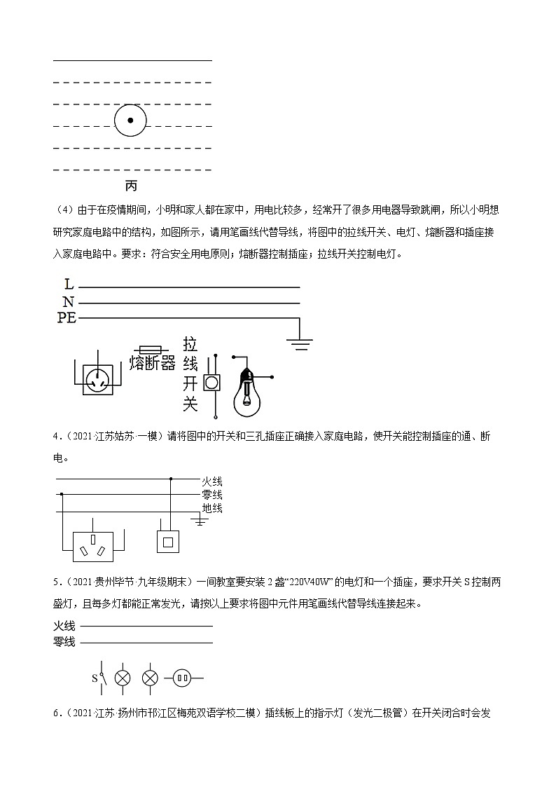 2022年中考物理二轮复习——家庭电路作图 试卷02