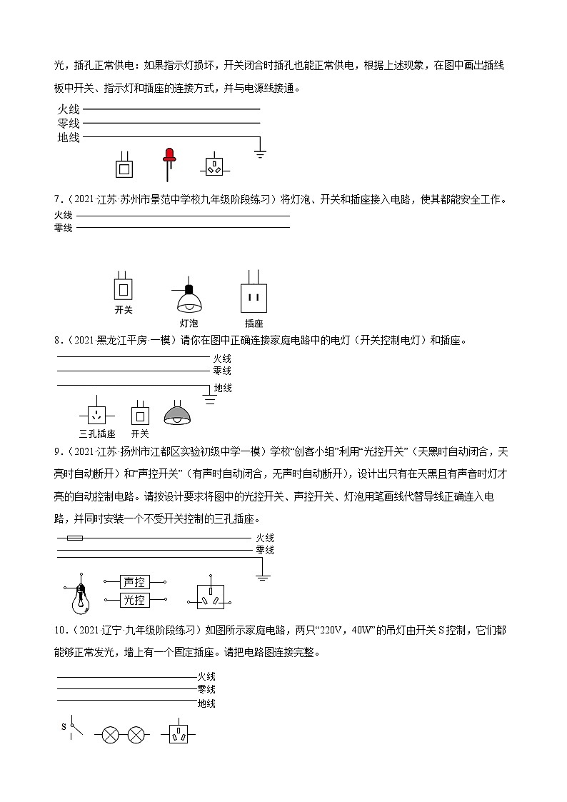 2022年中考物理二轮复习——家庭电路作图 试卷03