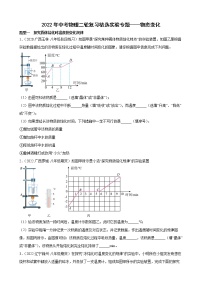 2022年中考物理二轮复习精选实验专题——物态变化