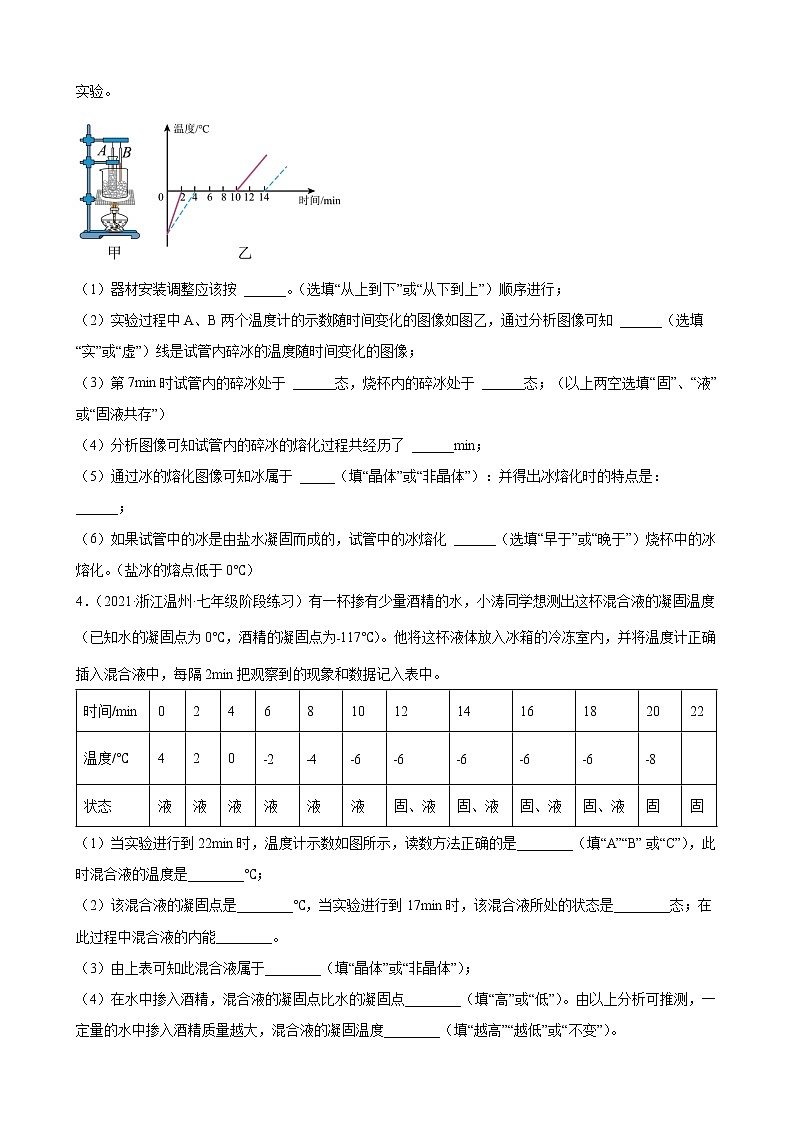 2022年中考物理二轮复习精选实验专题——物态变化第2页