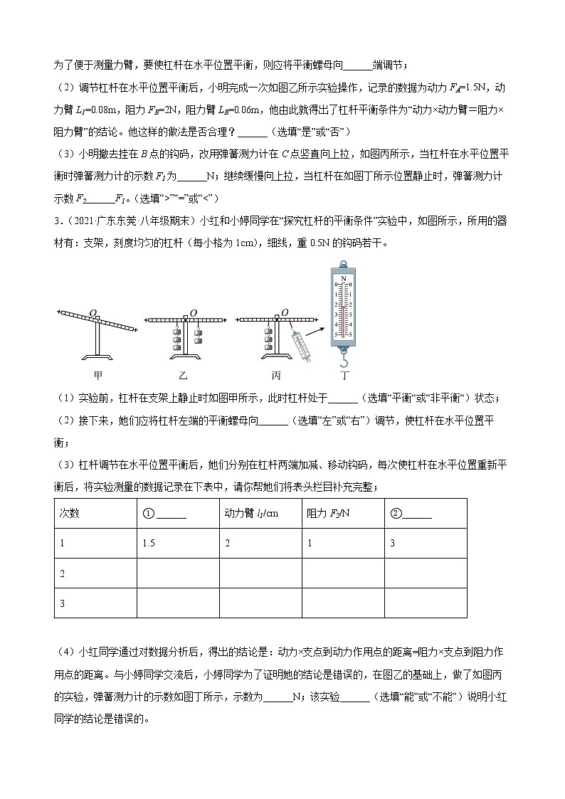 2022年中考物理二轮复习——简单机械+实验专项训练第2页