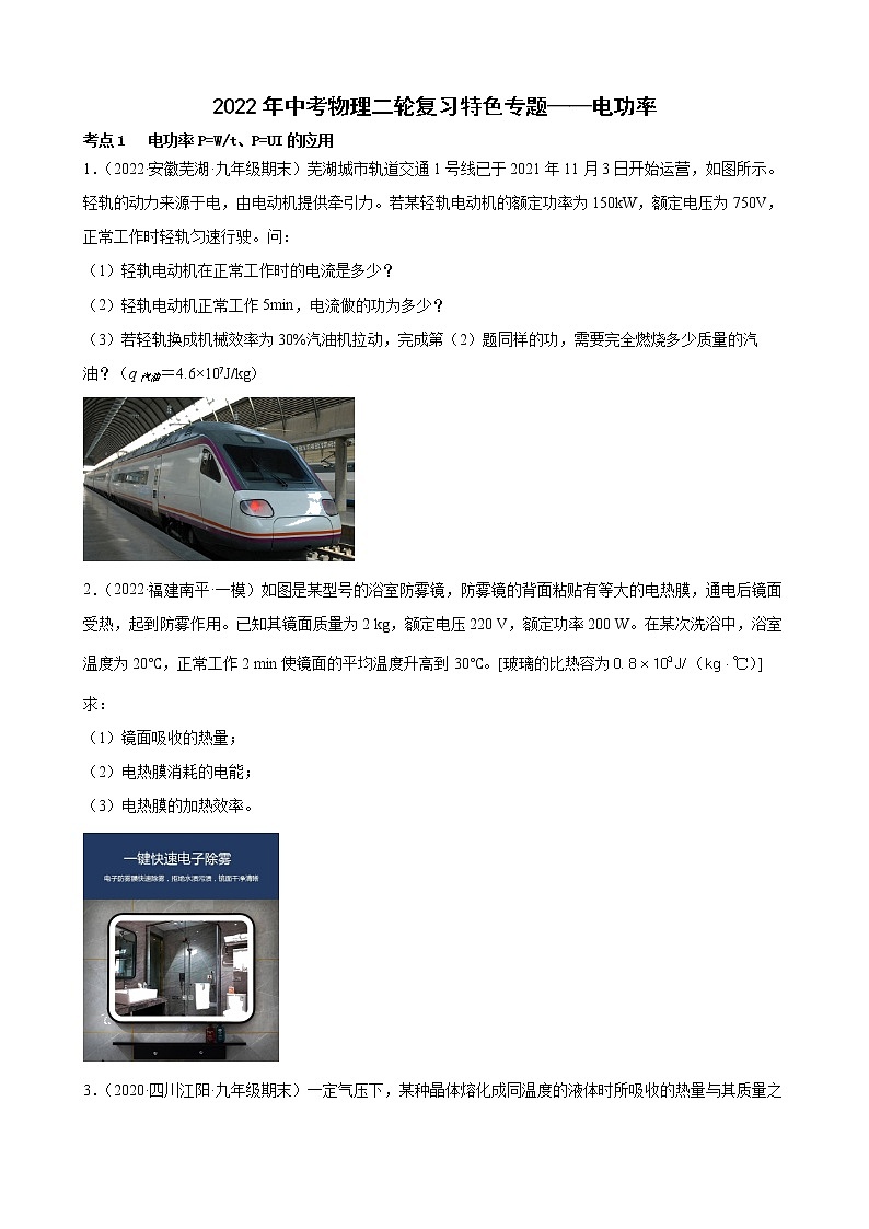 2022年中考物理二轮复习特色专题——电功率第1页