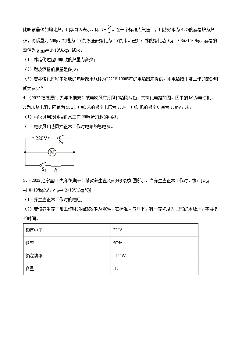 2022年中考物理二轮复习特色专题——电功率第2页