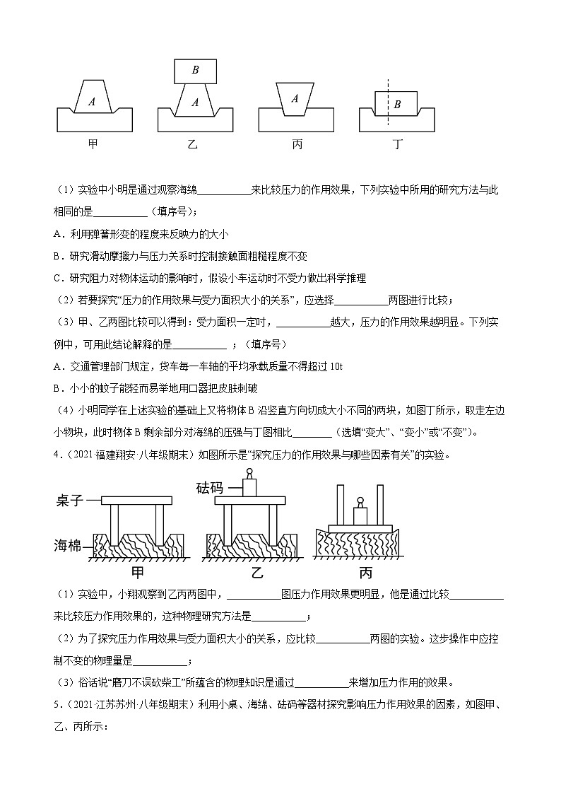 2022年中考物理二轮复习精选实验专题——压强实验第2页