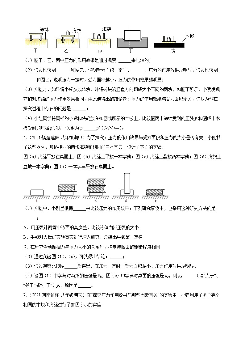 2022年中考物理二轮复习精选实验专题——压强实验第3页