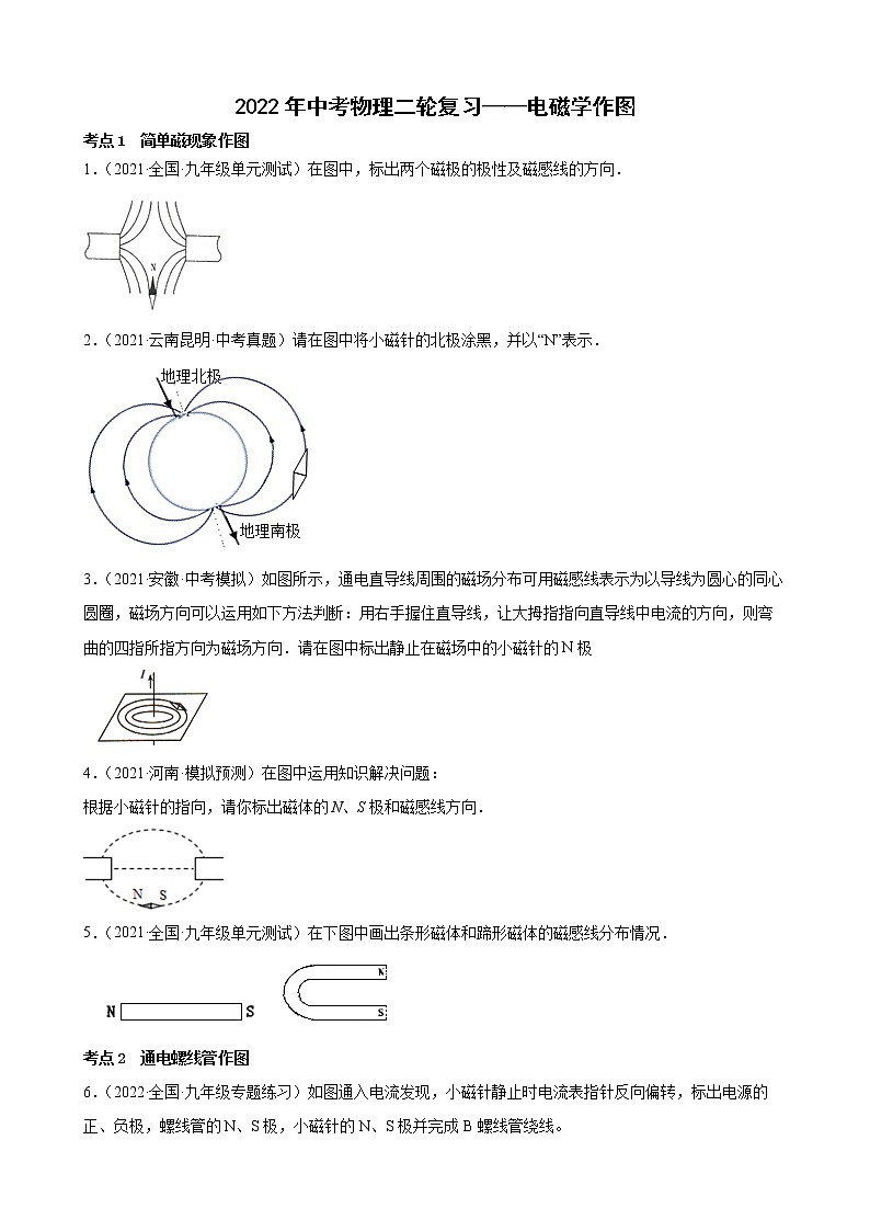 2022年中考物理二轮复习——电磁学作图第1页