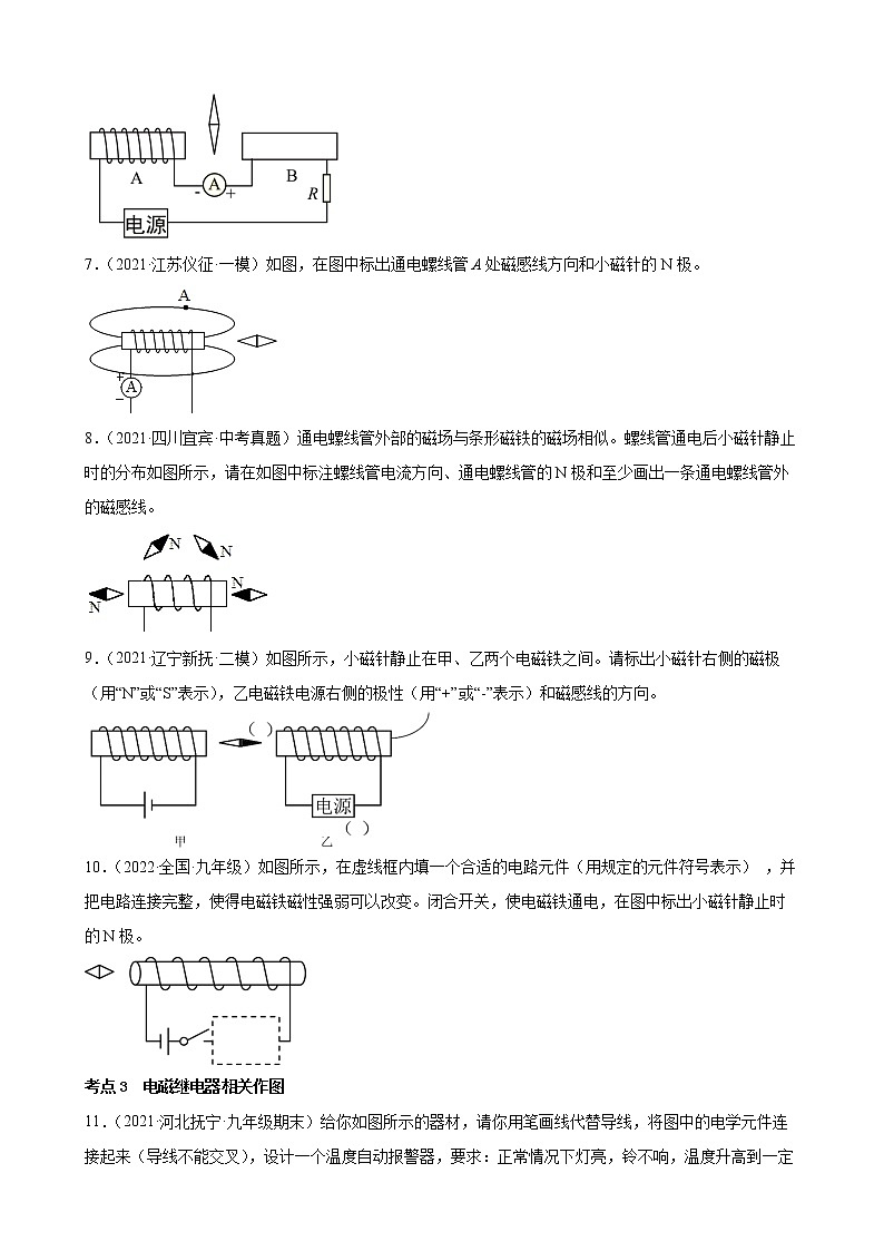2022年中考物理二轮复习——电磁学作图第2页