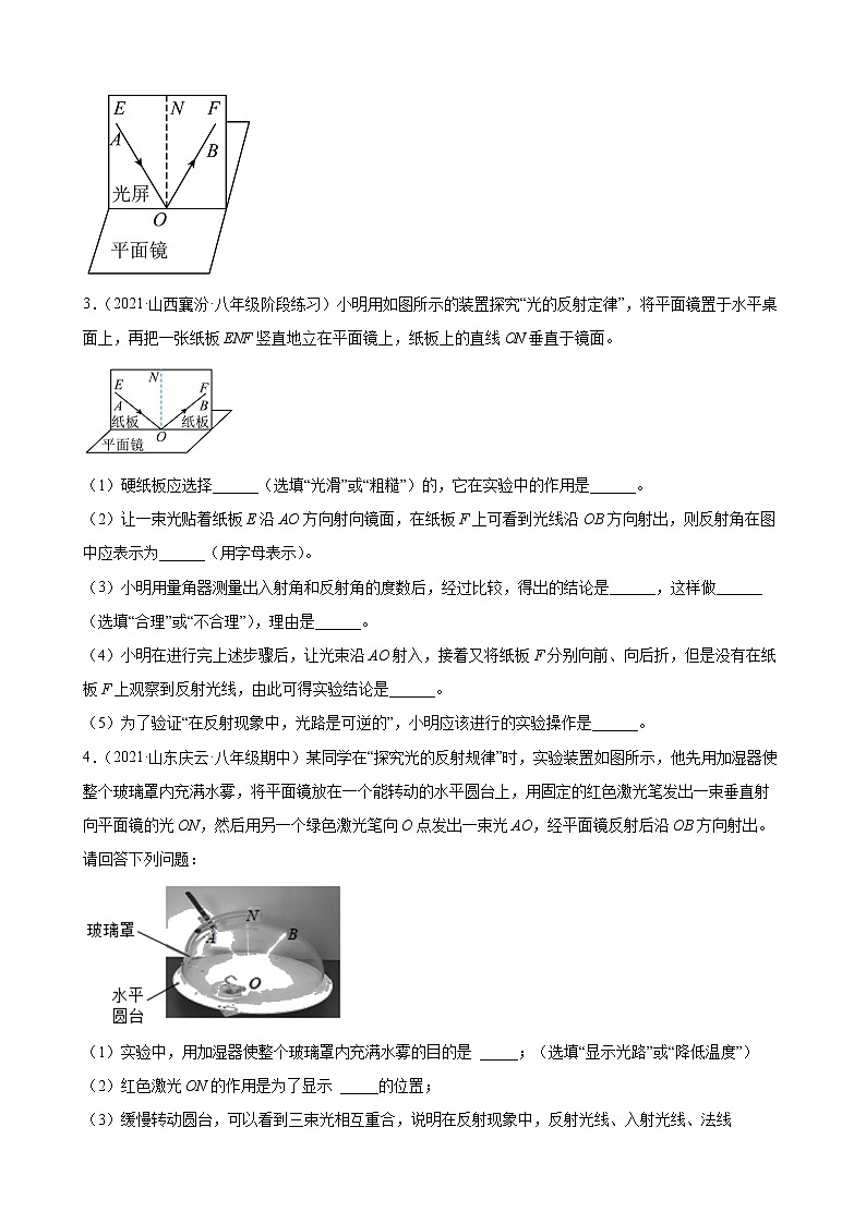 2022年中考物理二轮复习——光现象实验考点分层训练第2页