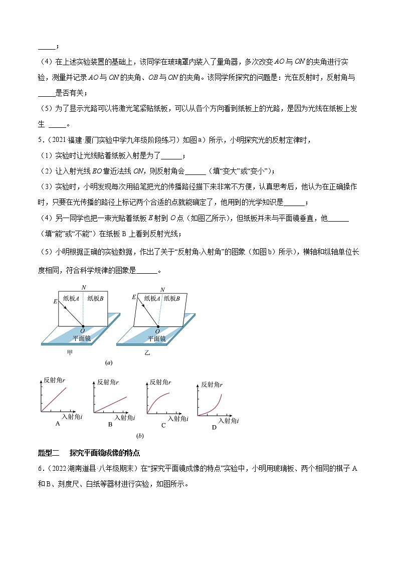 2022年中考物理二轮复习——光现象实验考点分层训练第3页