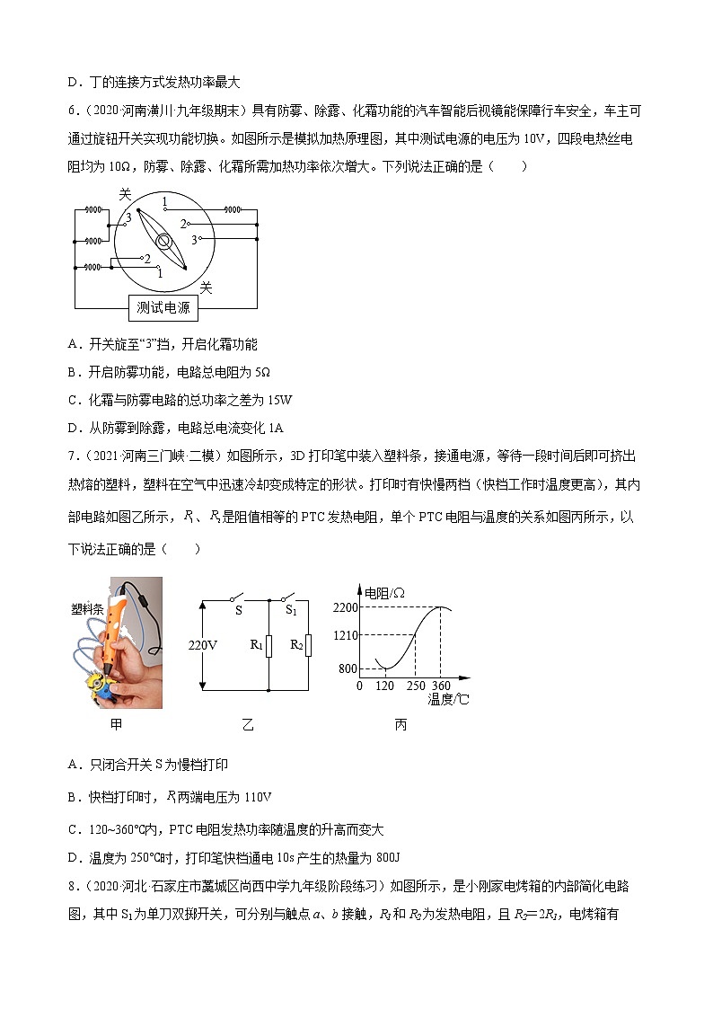 2022年中考物理二轮复习专题——电热器的挡位问题专题第3页