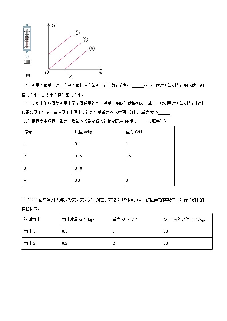 2022年中考物理二轮复习精选实验专题——力学实验第2页