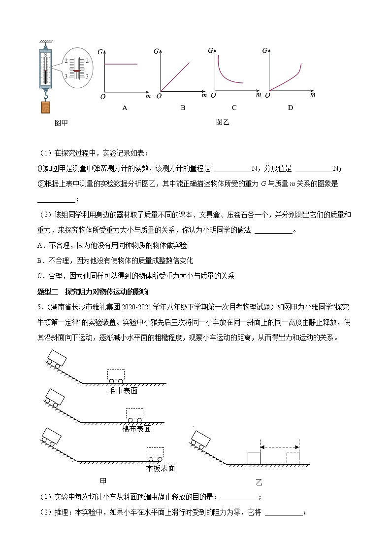 2022年中考物理二轮复习精选实验专题——力学实验第3页