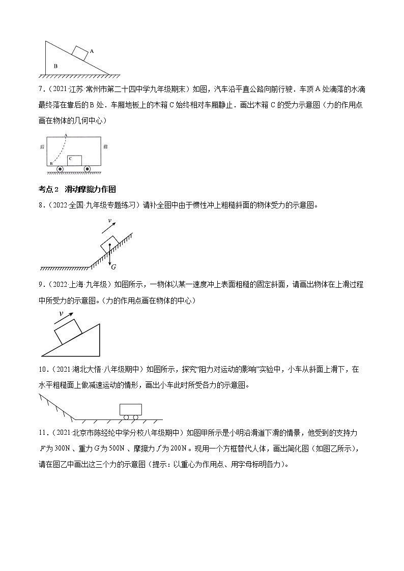 2022年中考物理二轮复习——摩擦力作图第2页