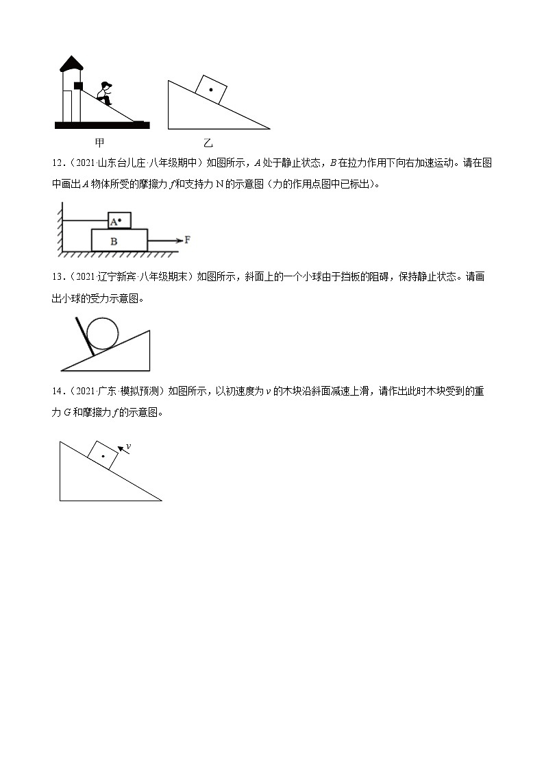 2022年中考物理二轮复习——摩擦力作图第3页
