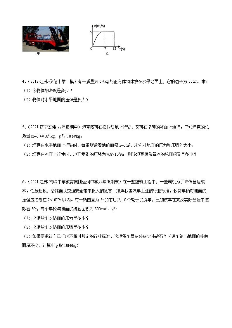 2022年中考物理二轮复习特色专题——压强计算第2页