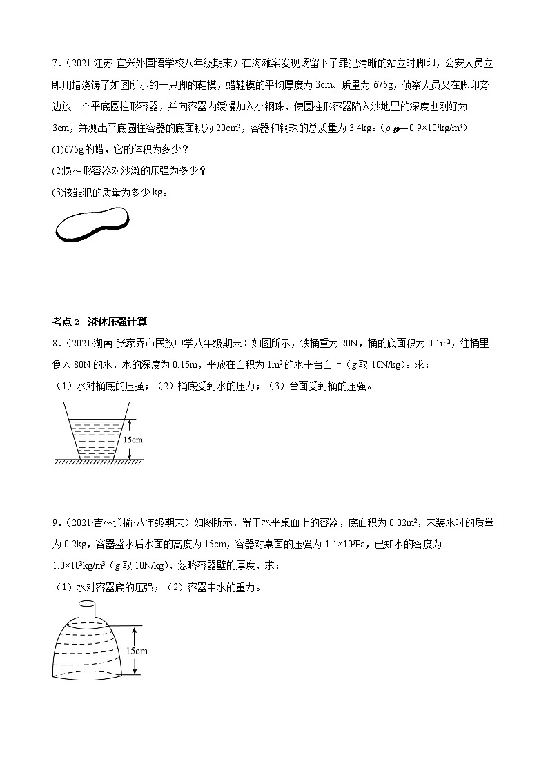 2022年中考物理二轮复习特色专题——压强计算第3页