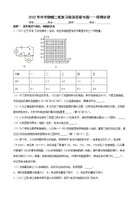 2022年中考物理二轮复习精选实验专题——欧姆定律