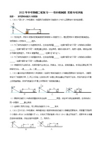 2022年中考物理二轮复习——功和机械能+实验专项训练