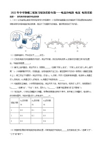 2022年中考物理二轮复习精选实验专题——电流和电路+电压+电阻实验