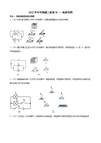 2022年中考物理二轮复习——电路作图