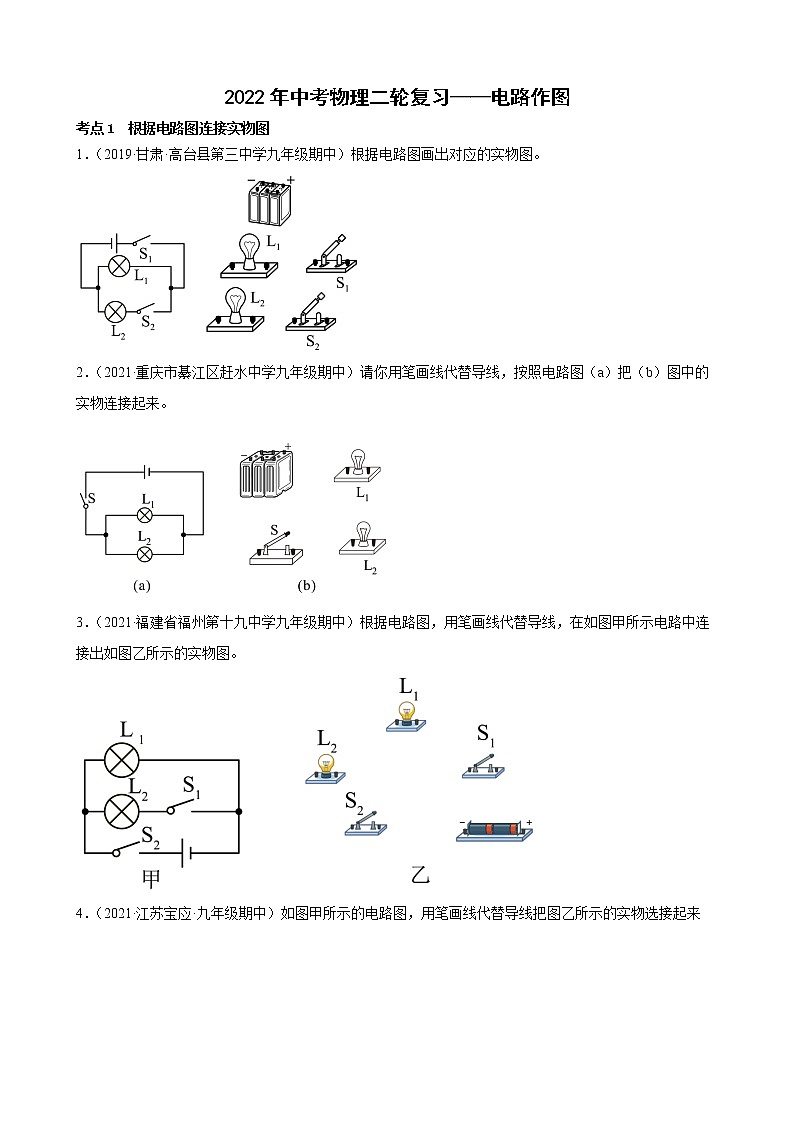 2022年中考物理二轮复习——电路作图第1页