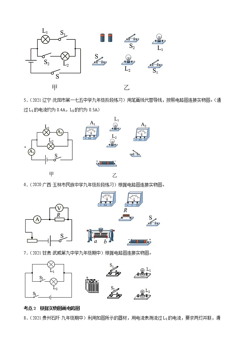 2022年中考物理二轮复习——电路作图第2页