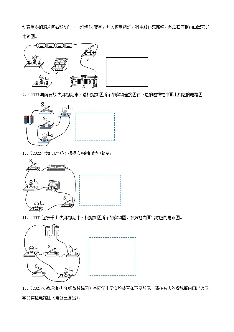2022年中考物理二轮复习——电路作图第3页