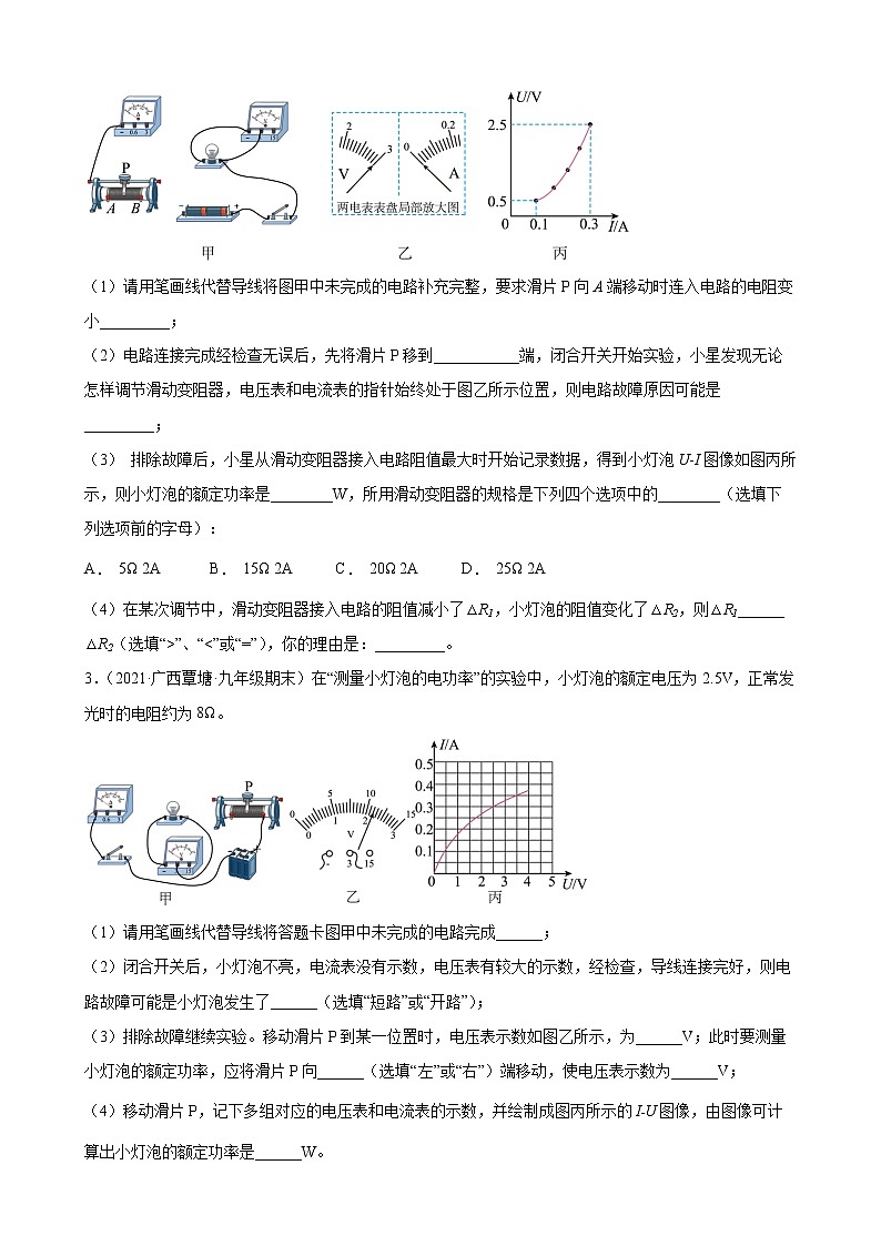 2022年中考物理二轮复习——电功率实验专项训练第2页