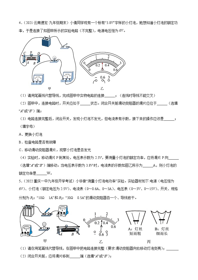 2022年中考物理二轮复习——电功率实验专项训练第3页