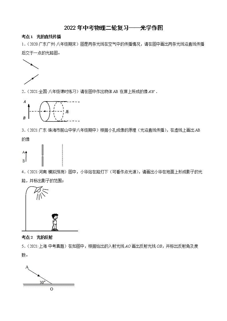 2022年中考物理二轮复习——光学作图第1页