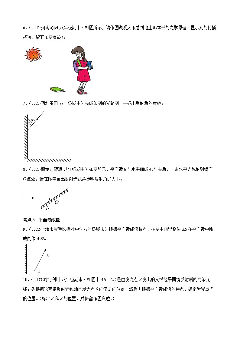 2022年中考物理二轮复习——光学作图第2页