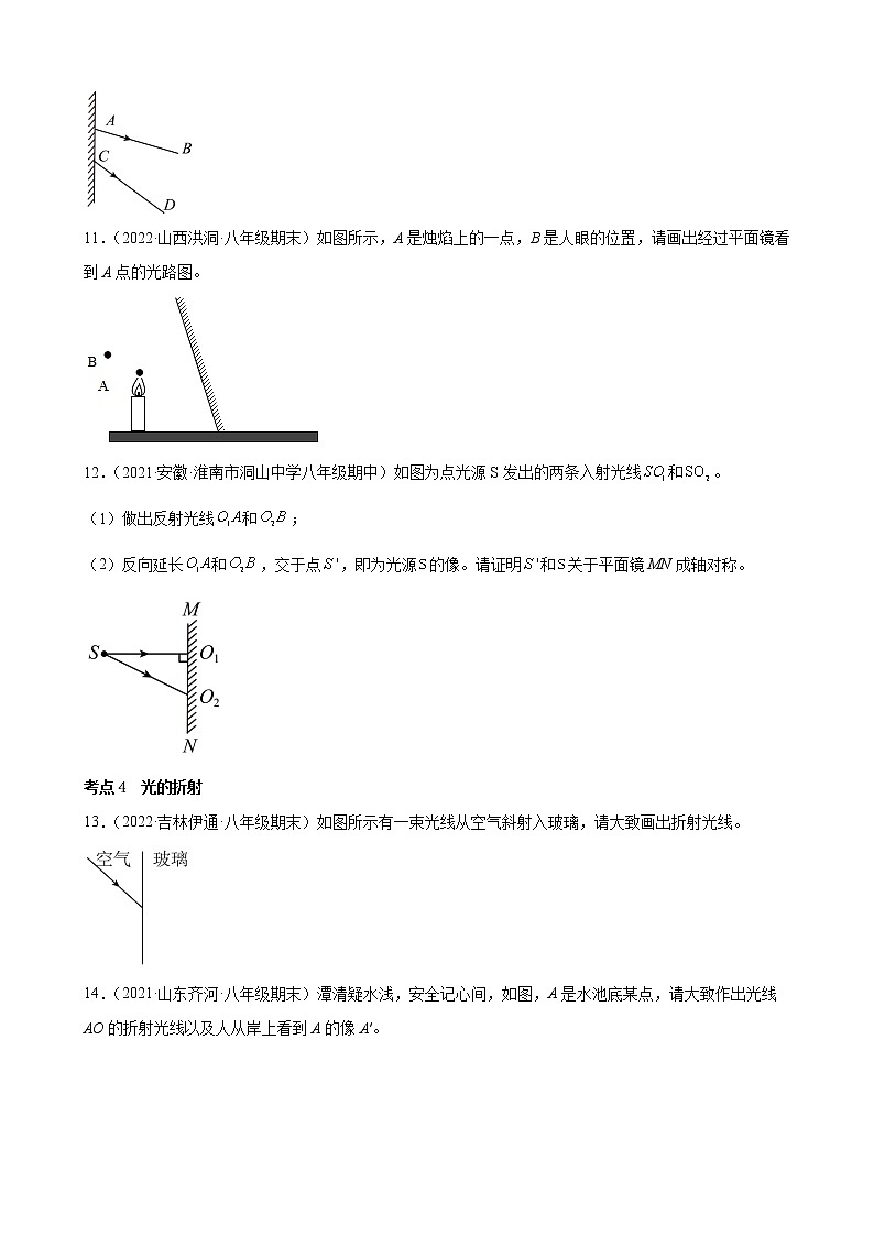 2022年中考物理二轮复习——光学作图第3页
